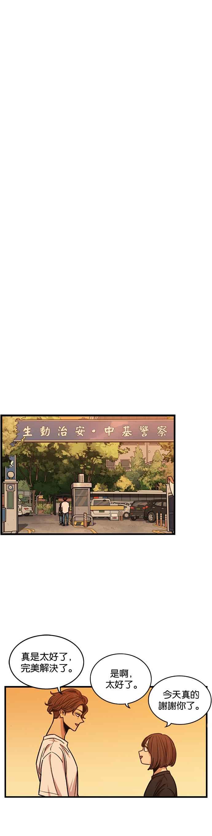 妹力大头兵 - 第259话 - 第40张图