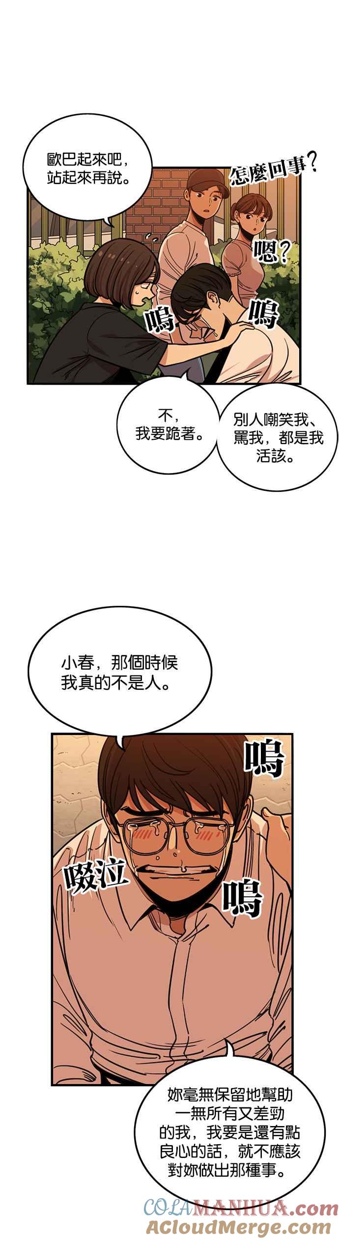 妹力大头兵 - 第259话 - 第23张图