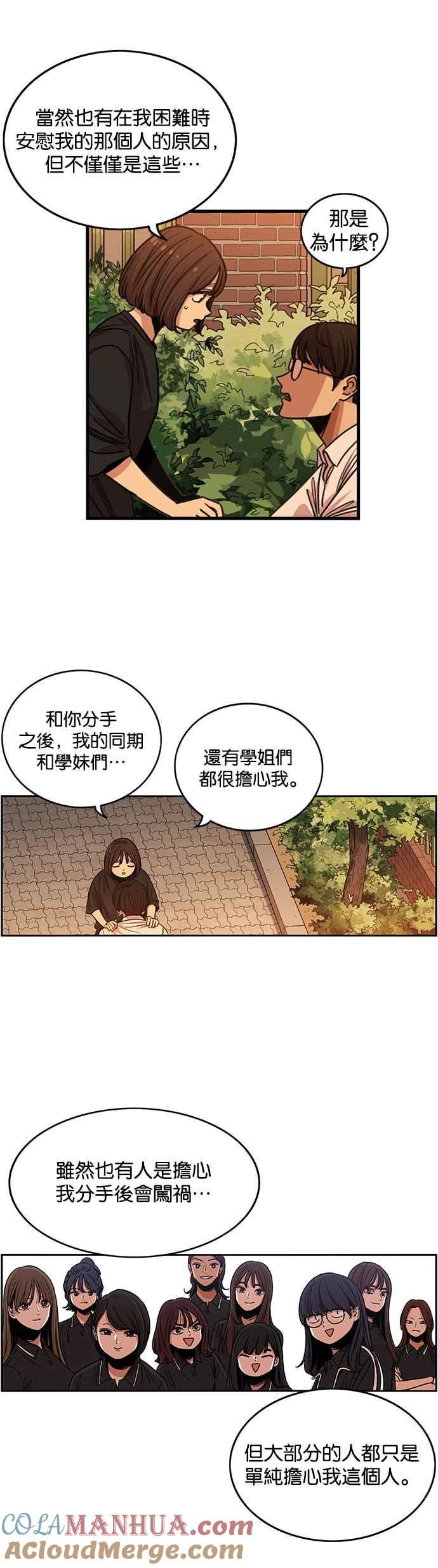 妹力大头兵 - 第259话 - 第35张图
