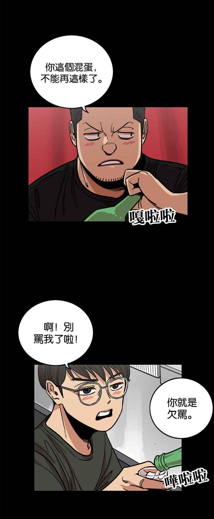 妹力大头兵 - 第259话 - 第2张图