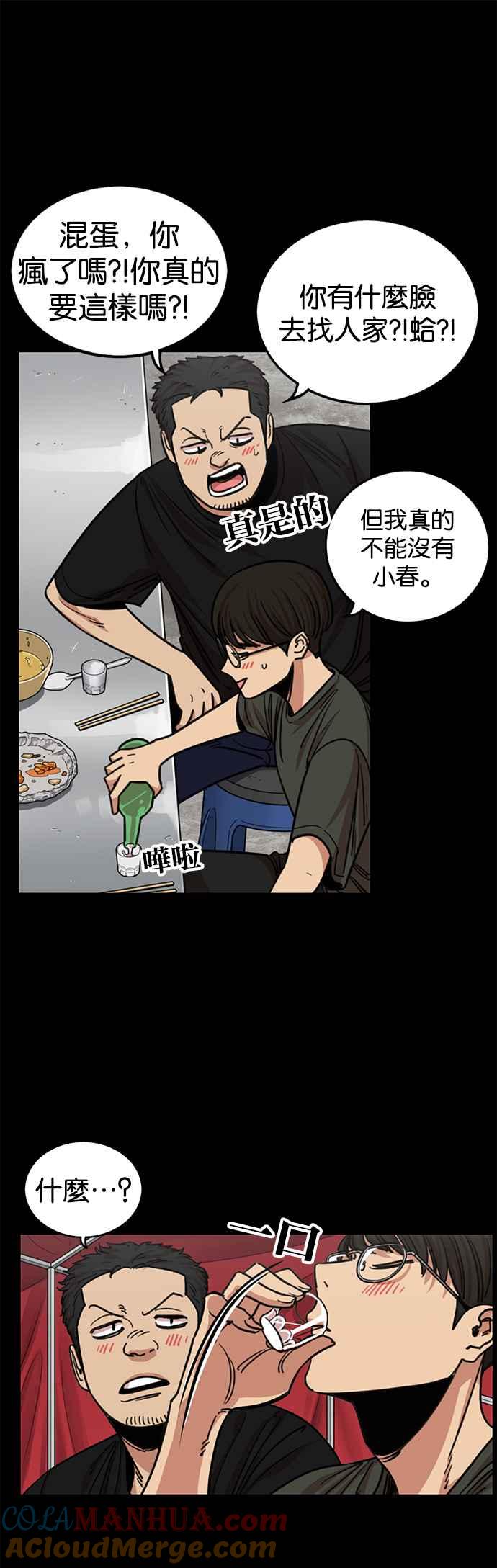 妹力大头兵 - 第259话 - 第5张图