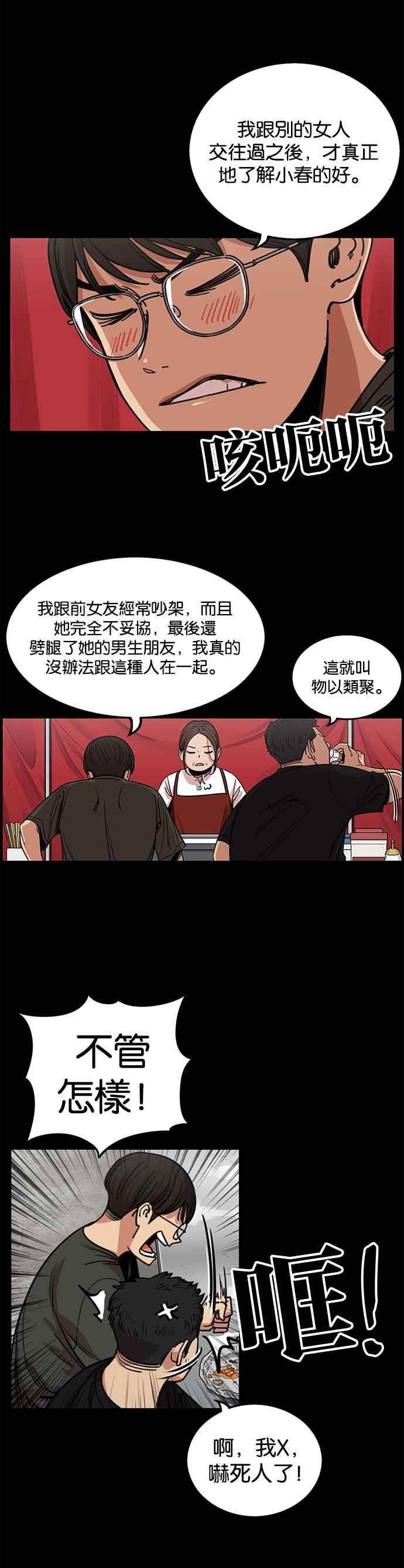 妹力大头兵 - 第259话 - 第6张图