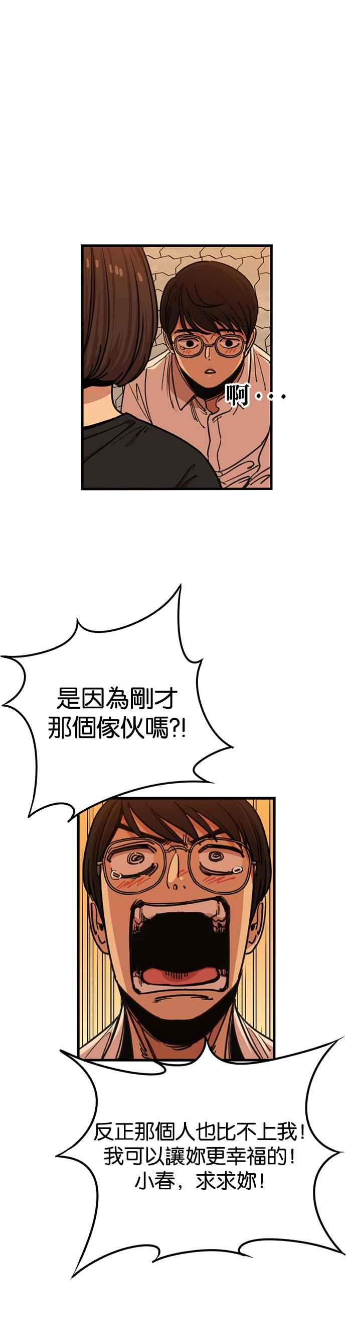 妹力大头兵 - 第259话 - 第34张图