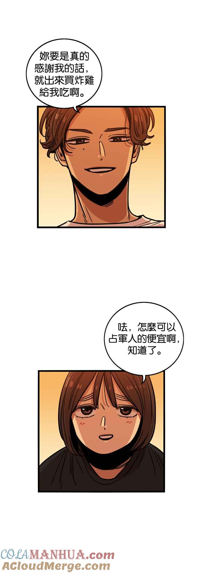 妹力大头兵 - 第259话 - 第41张图