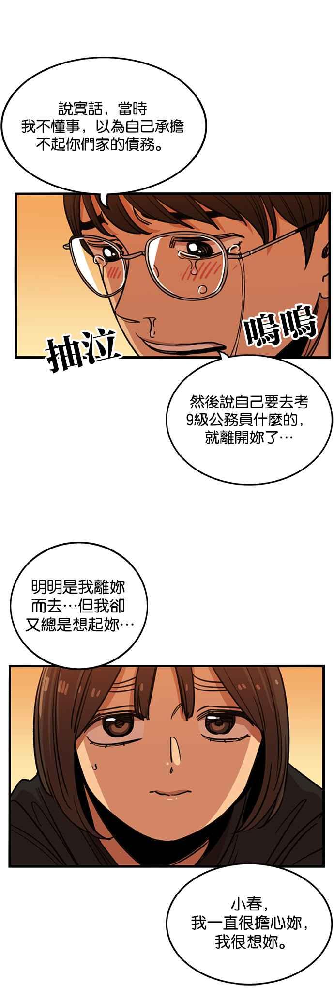 妹力大头兵 - 第259话 - 第24张图