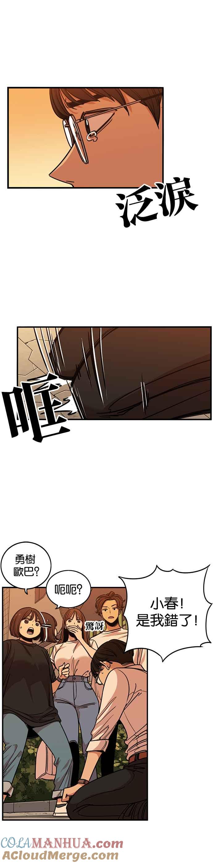 妹力大头兵 - 第259话 - 第19张图