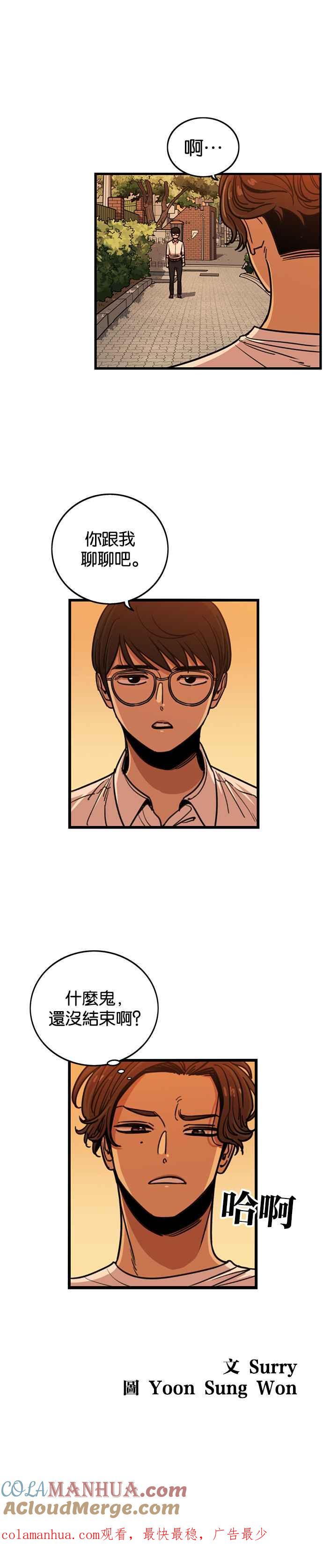 妹力大头兵 - 第259话 - 第43张图