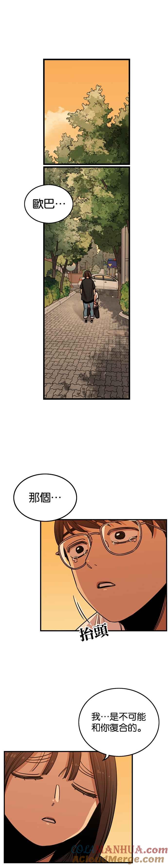 妹力大头兵 - 第259话 - 第33张图