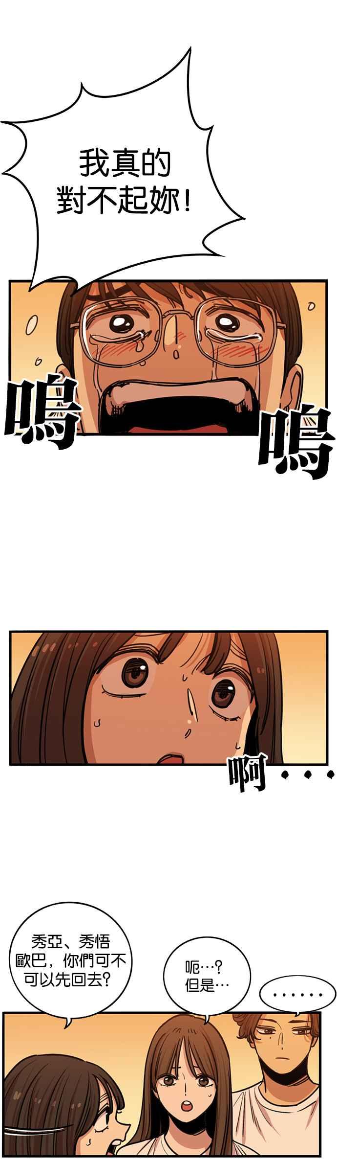 妹力大头兵 - 第259话 - 第20张图