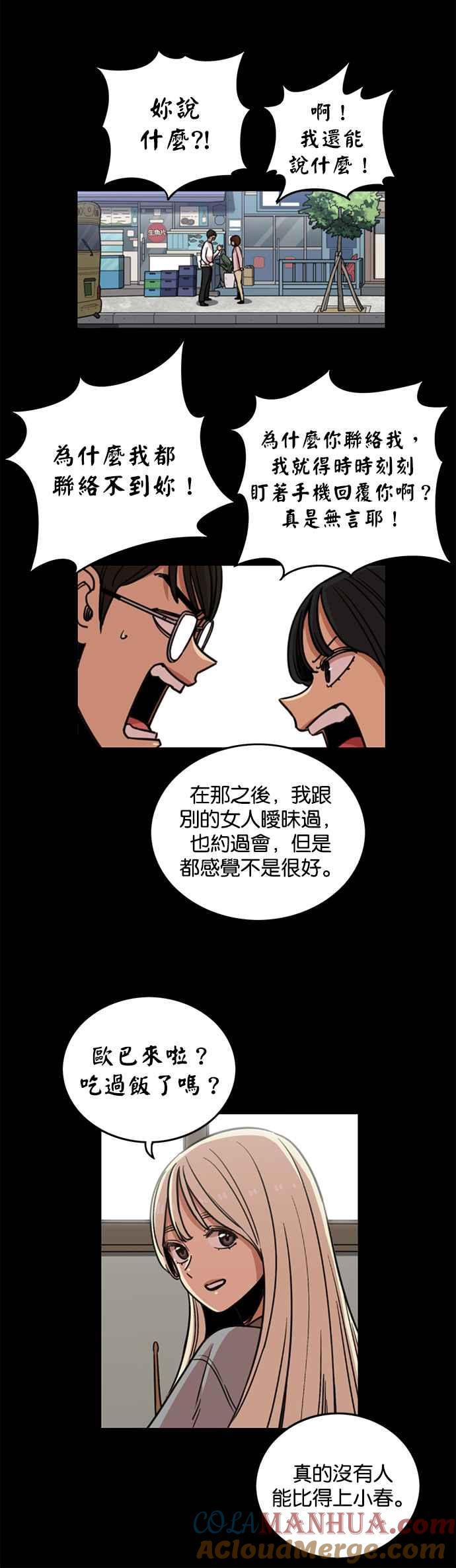 妹力大头兵 - 第259话 - 第7张图