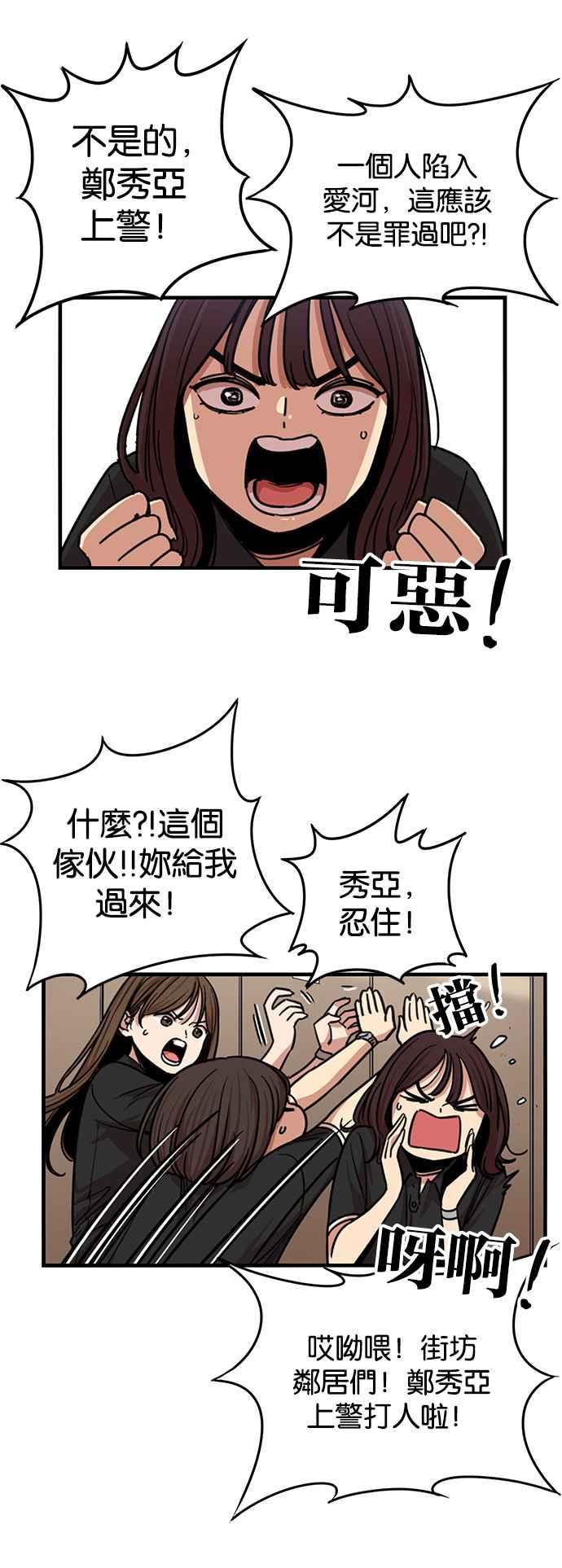 妹力大头兵 - 第260话 - 第18张图