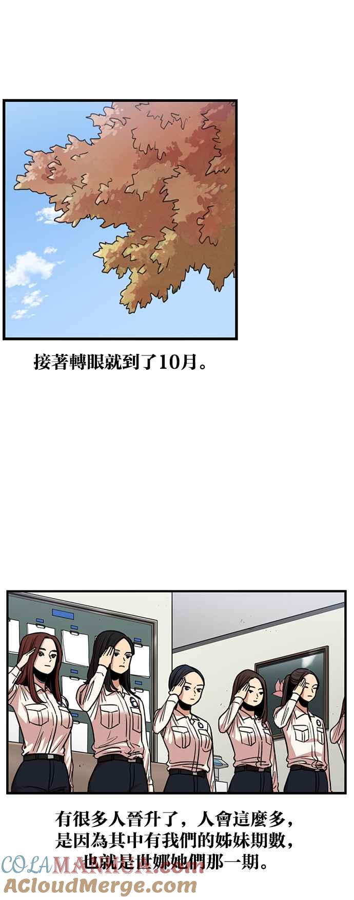 妹力大头兵 - 第260话 - 第23张图