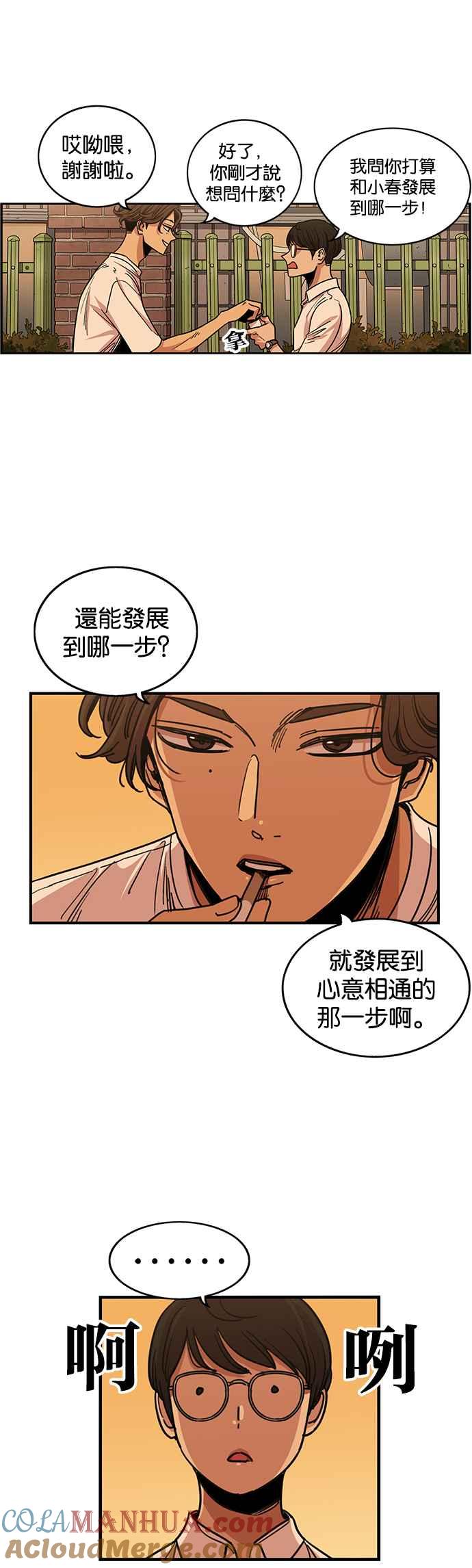 妹力大头兵 - 第260话 - 第3张图