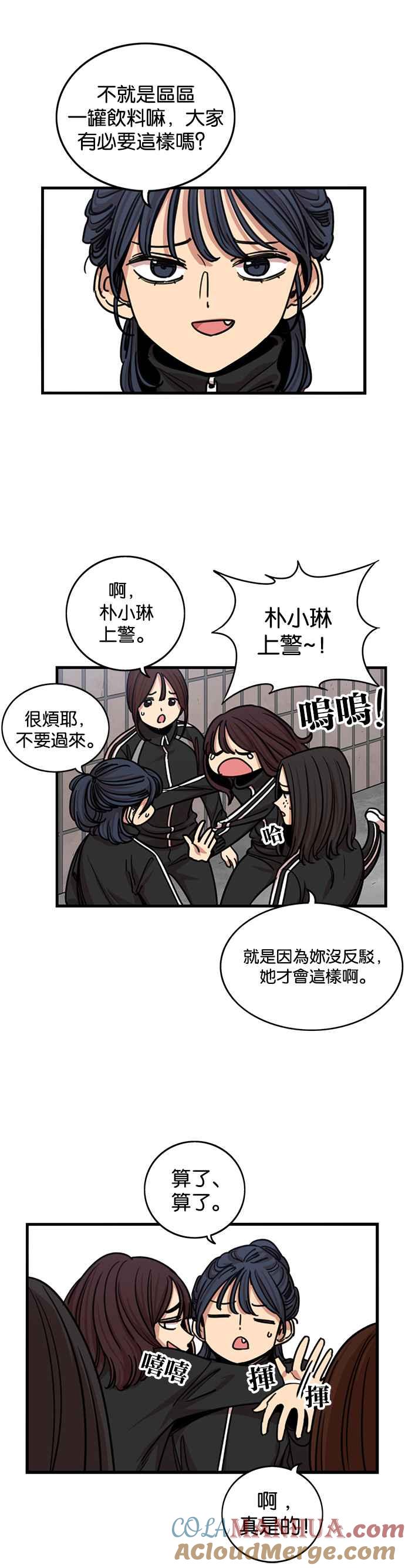 妹力大头兵 - 第260话 - 第37张图