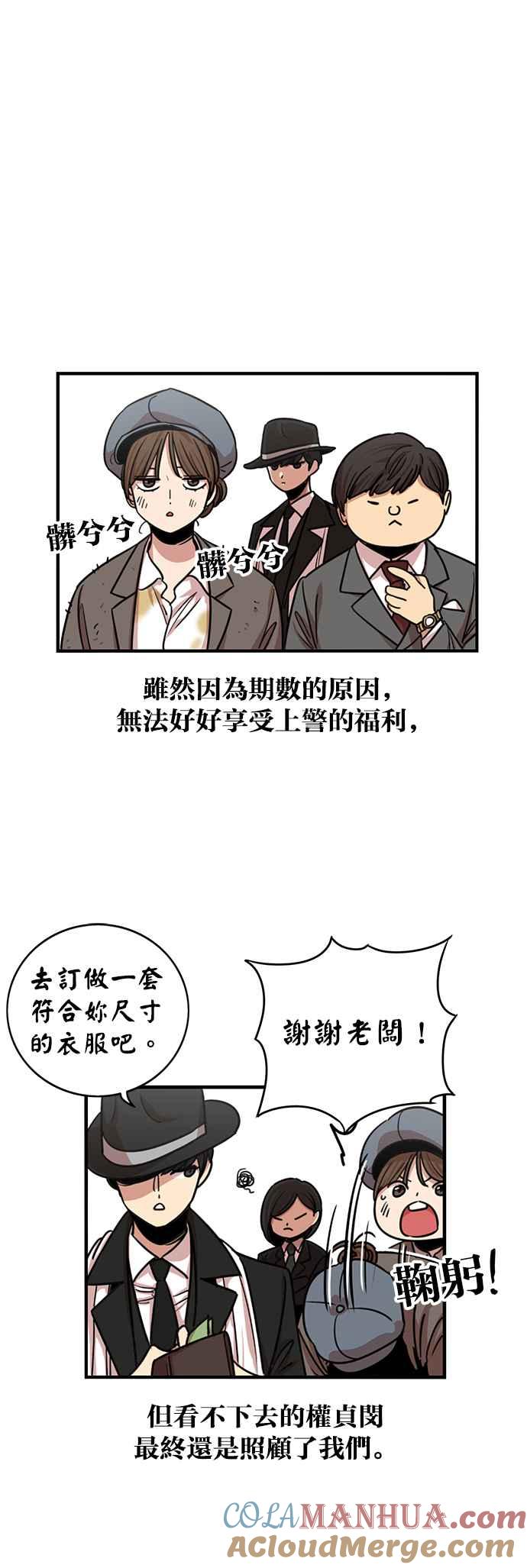 妹力大头兵 - 第260话 - 第27张图