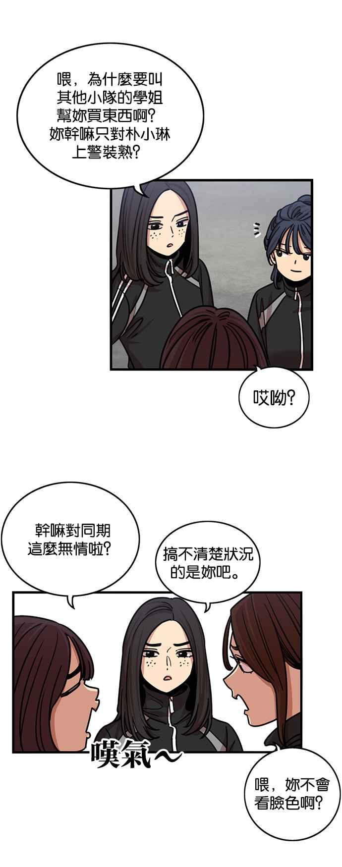 妹力大头兵 - 第260话 - 第36张图