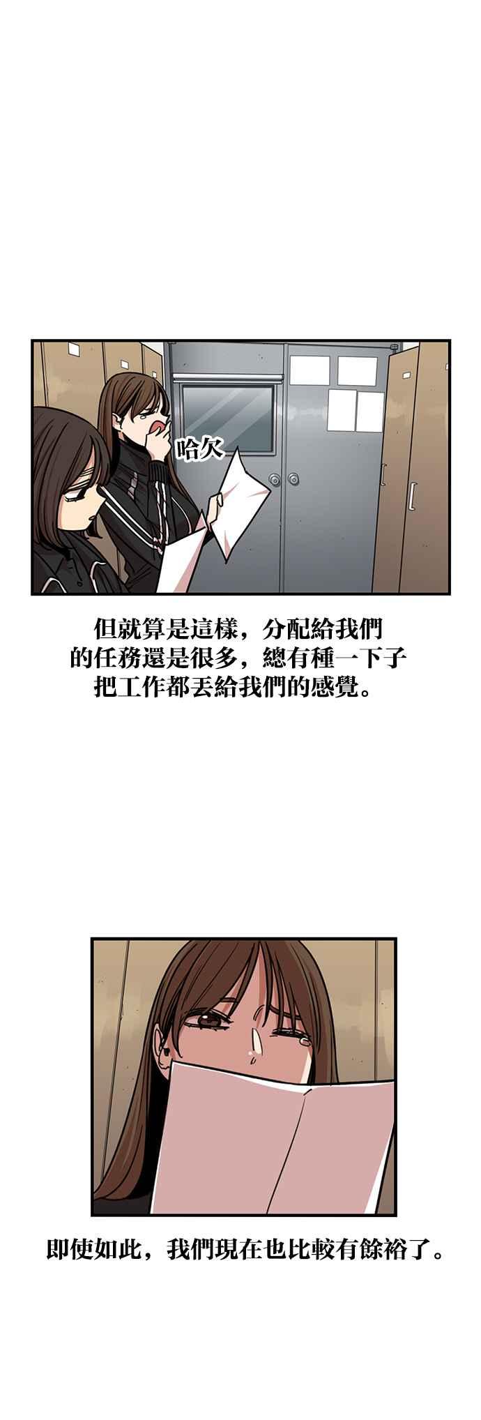 妹力大头兵 - 第260话 - 第30张图