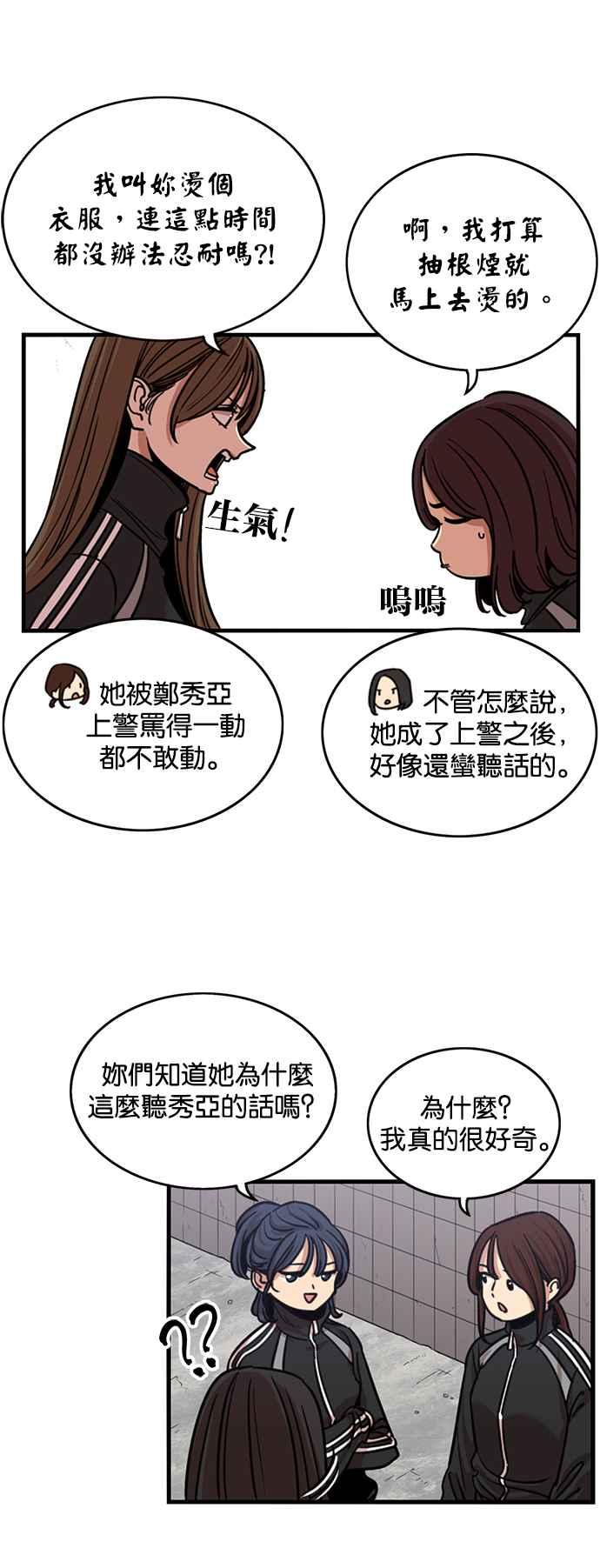 妹力大头兵 - 第260话 - 第40张图