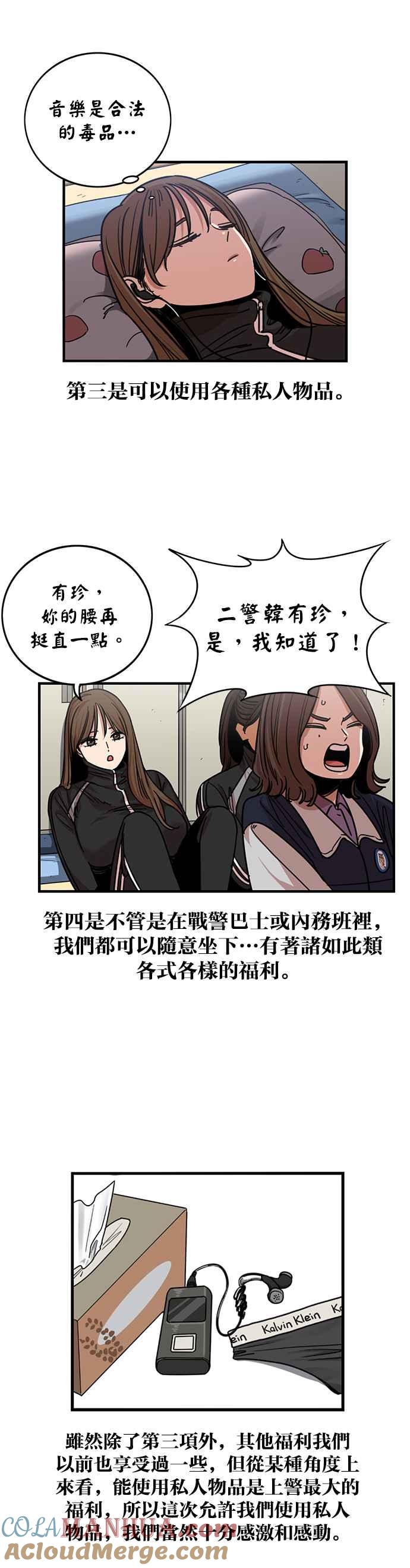 妹力大头兵 - 第260话 - 第29张图