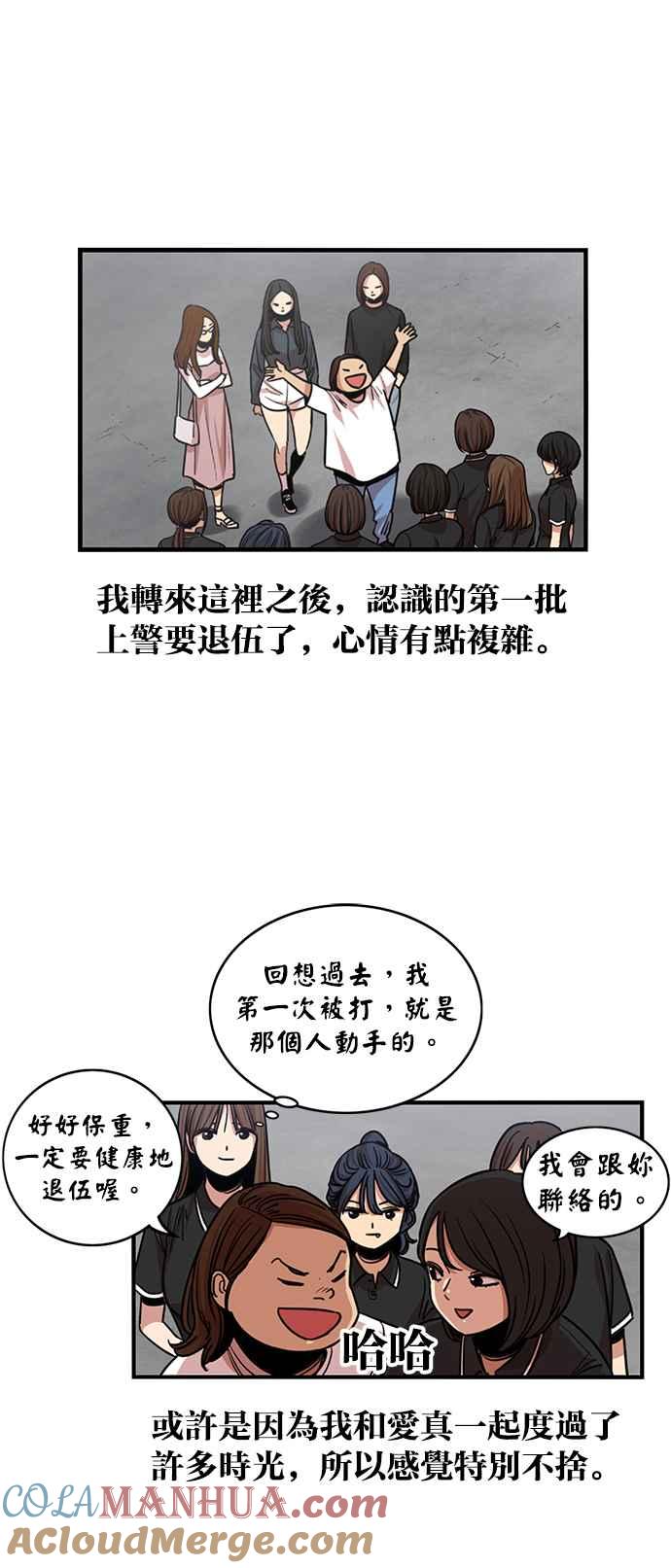 妹力大头兵 - 第260话 - 第21张图