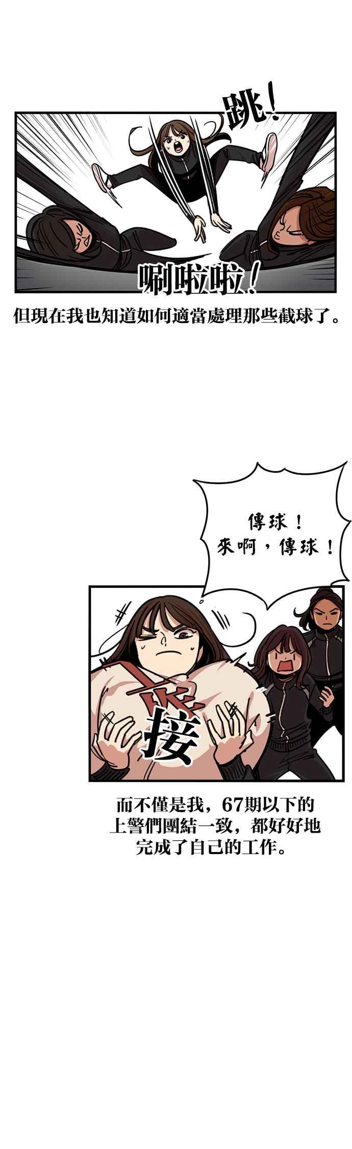 妹力大头兵 - 第260话 - 第32张图