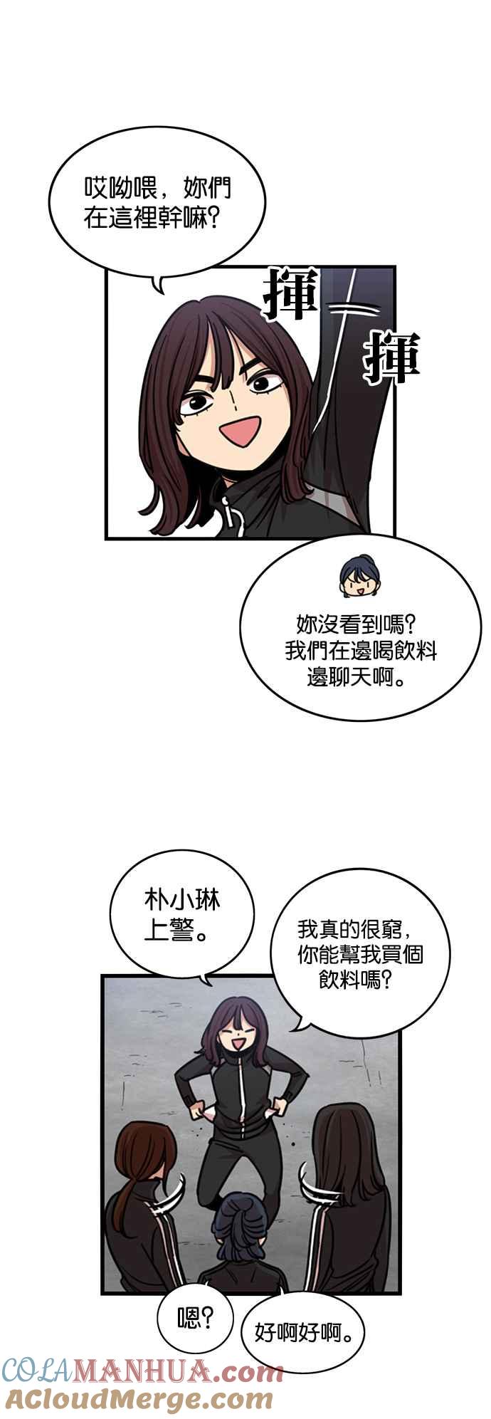 妹力大头兵 - 第260话 - 第35张图