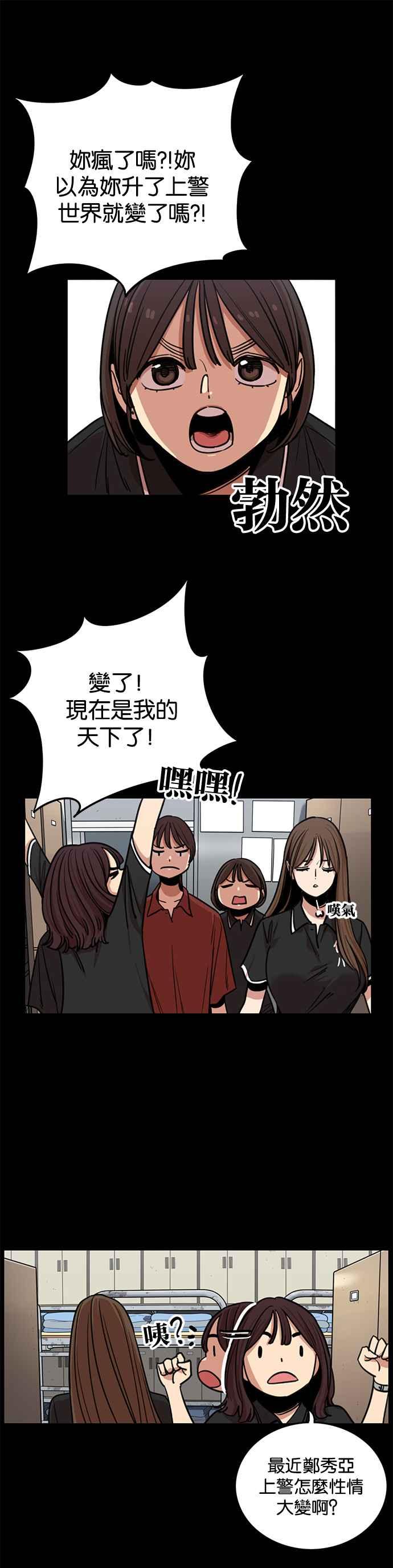 妹力大头兵 - 第261话 - 第4张图