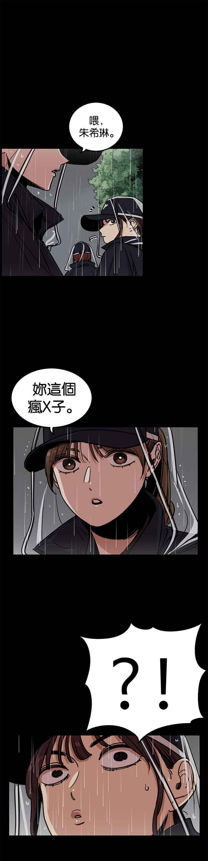 妹力大头兵 - 第261话 - 第24张图