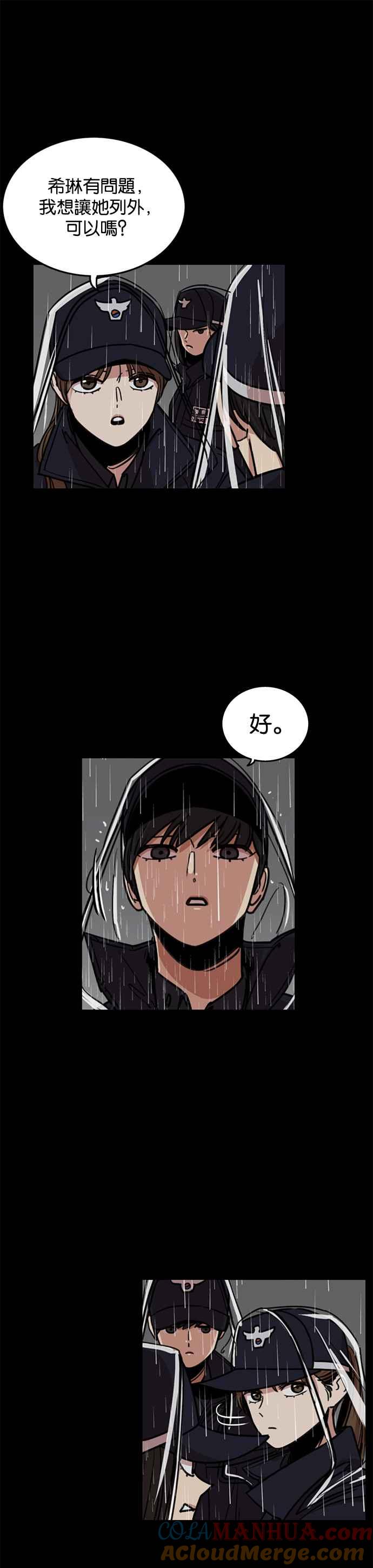 妹力大头兵 - 第261话 - 第31张图