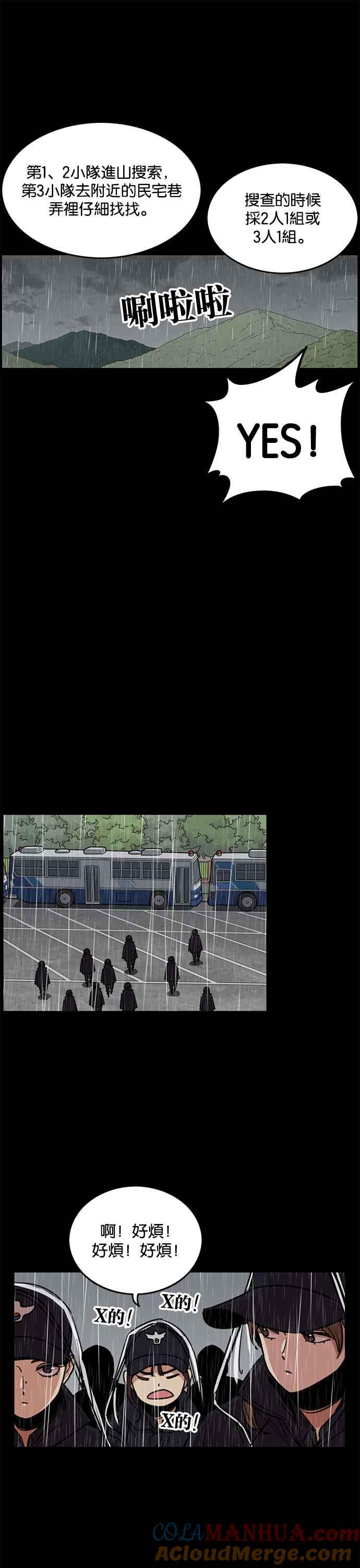 妹力大头兵 - 第261话 - 第15张图