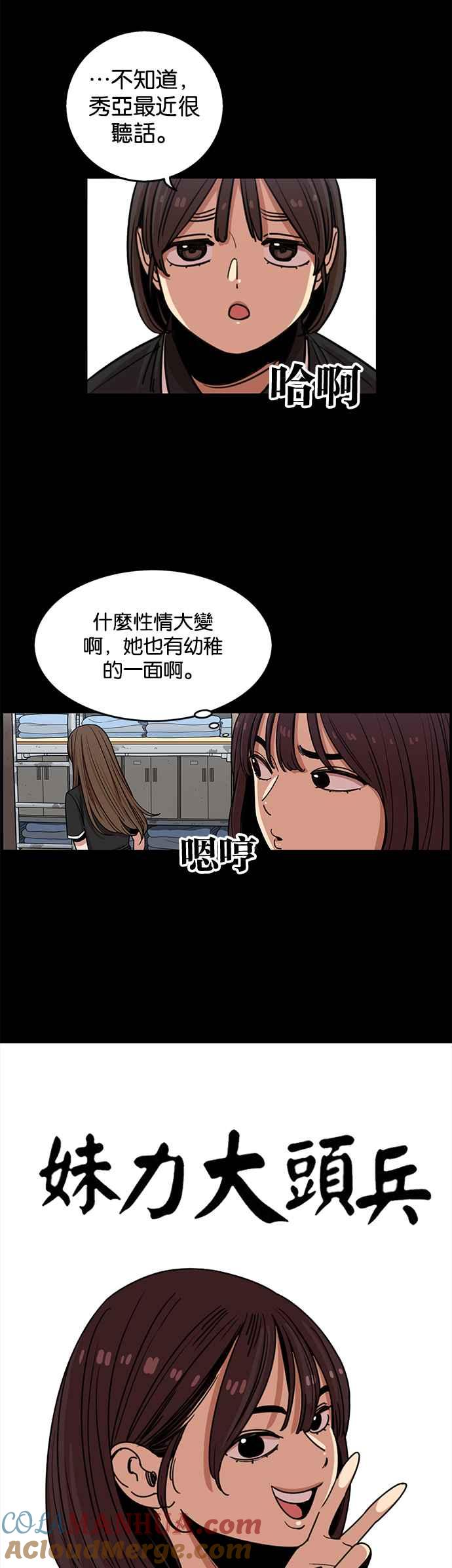 妹力大头兵 - 第261话 - 第5张图