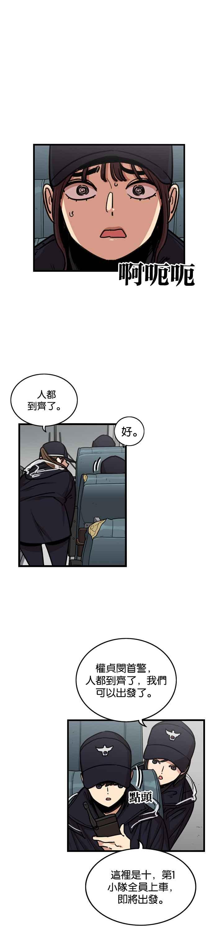 妹力大头兵 - 第262话 - 第14张图