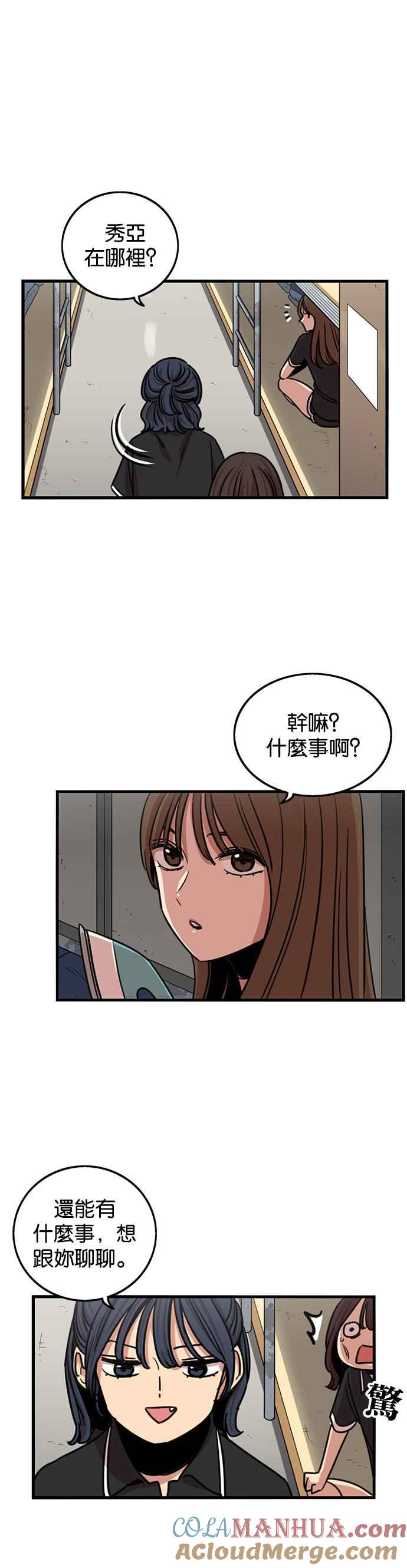 妹力大头兵 - 第262话 - 第41张图