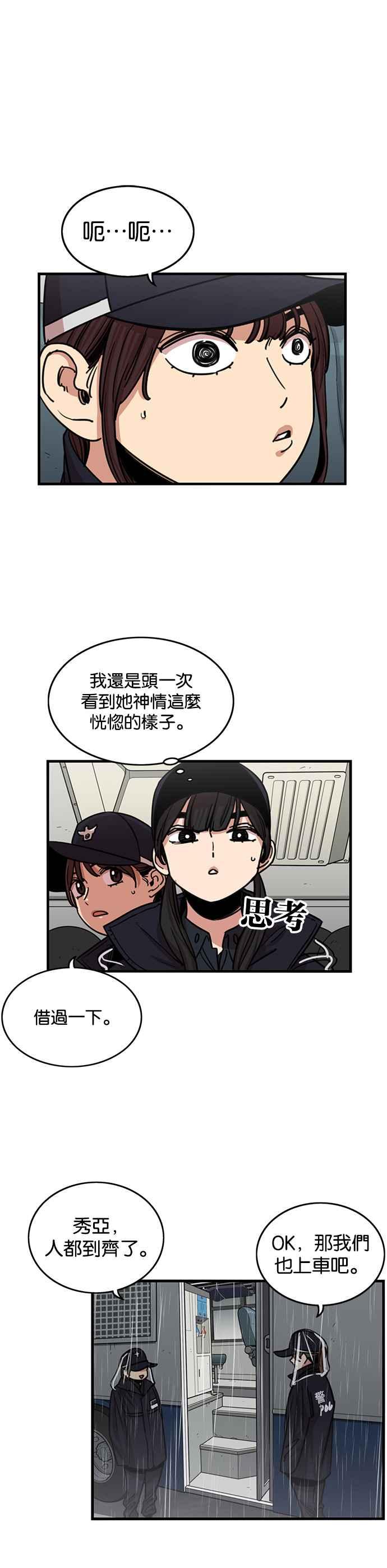 妹力大头兵 - 第262话 - 第12张图