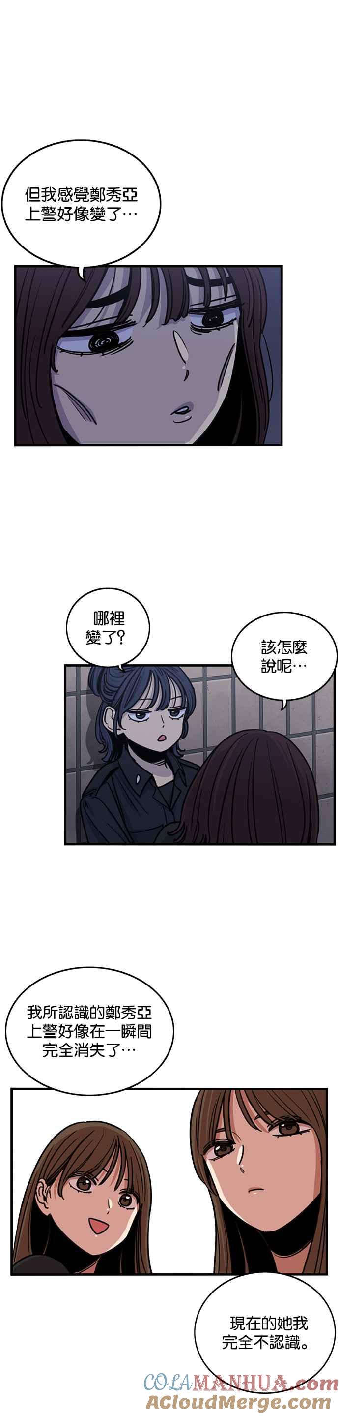 妹力大头兵 - 第262话 - 第29张图