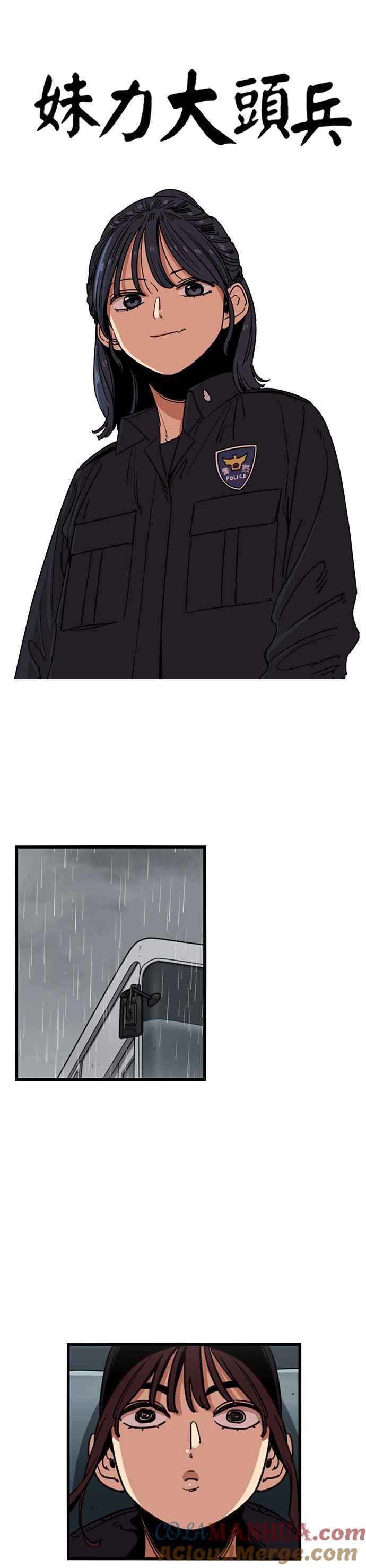 妹力大头兵 - 第262话 - 第3张图