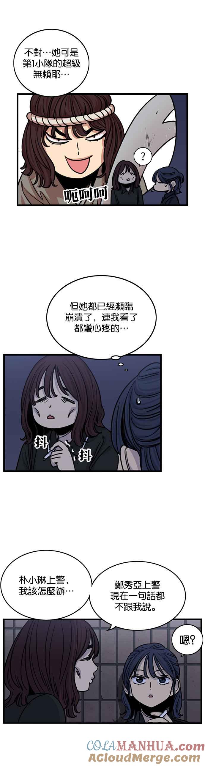 妹力大头兵 - 第262话 - 第27张图