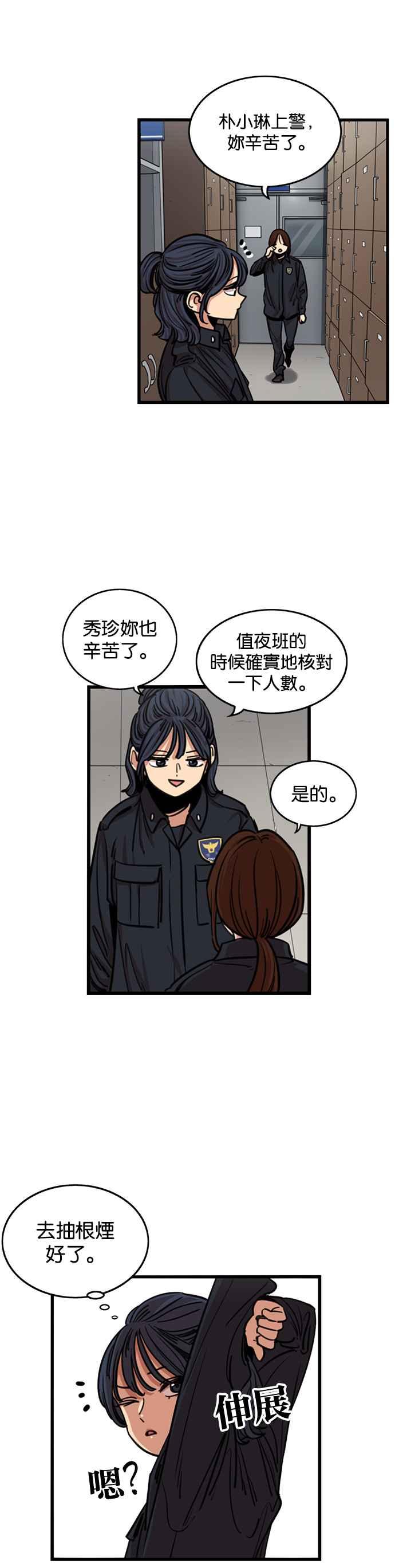 妹力大头兵 - 第262话 - 第22张图