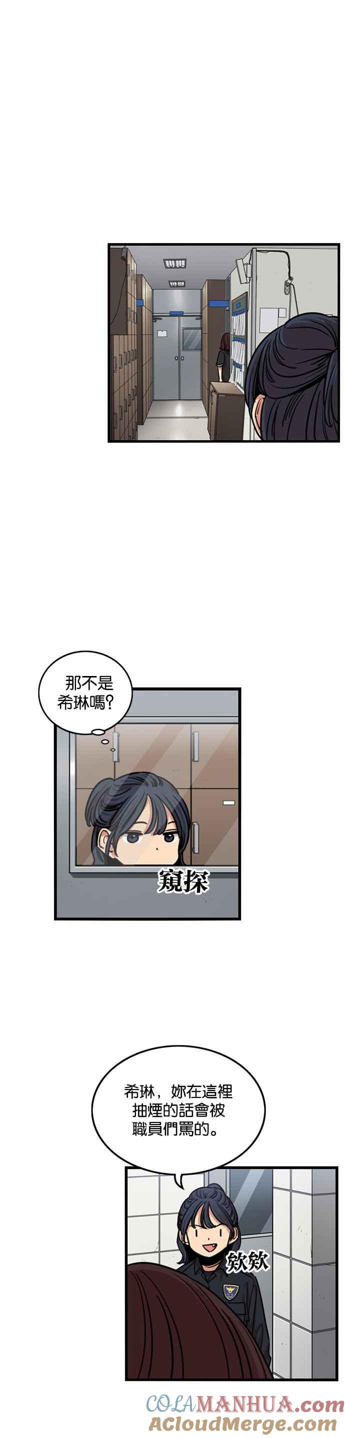 妹力大头兵 - 第262话 - 第23张图