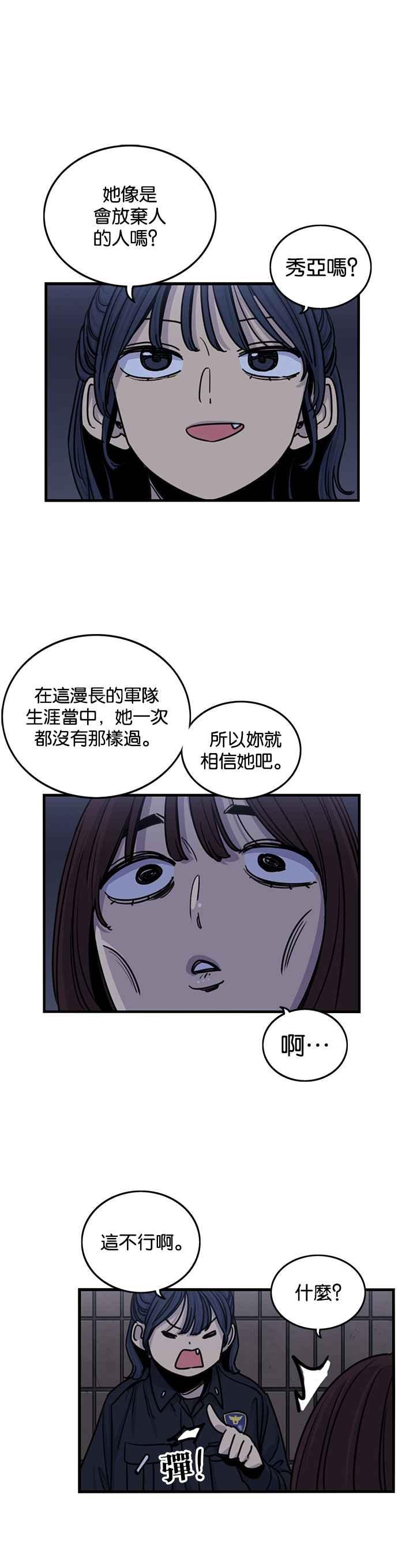 妹力大头兵 - 第262话 - 第36张图