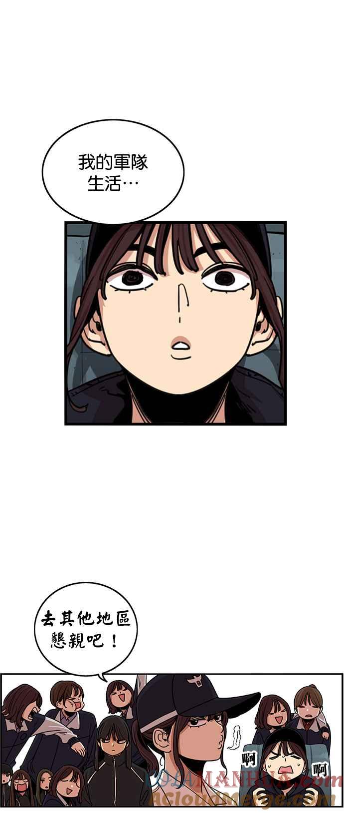 妹力大头兵 - 第262话 - 第31张图