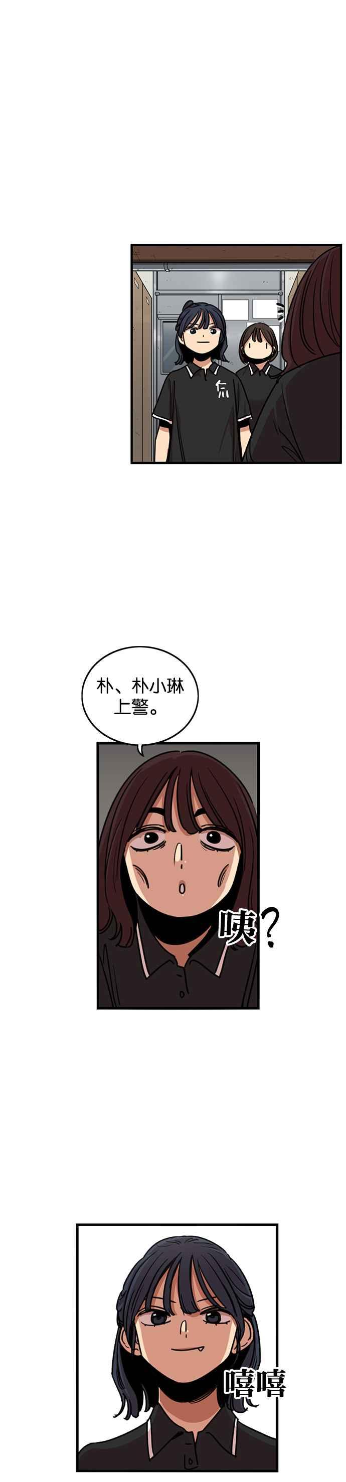 妹力大头兵 - 第262话 - 第40张图