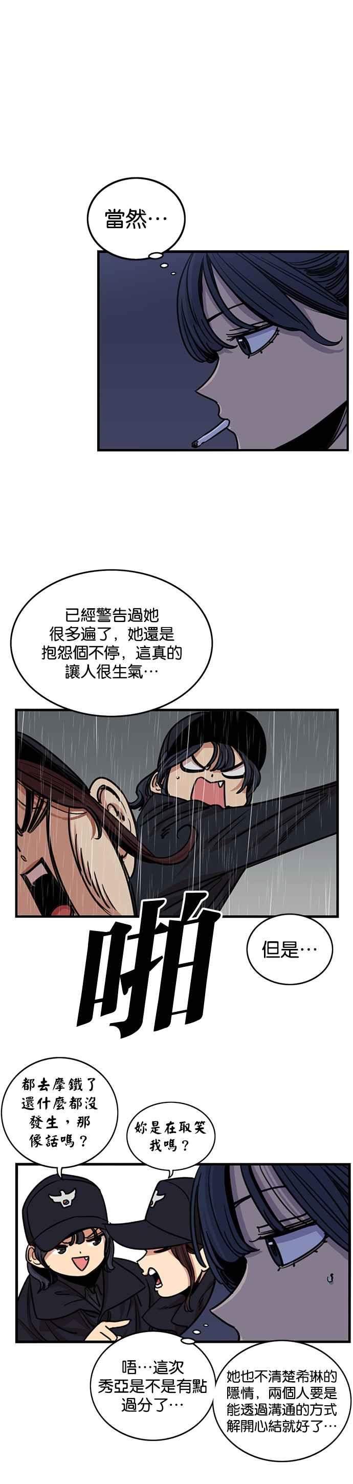 妹力大头兵 - 第262话 - 第26张图