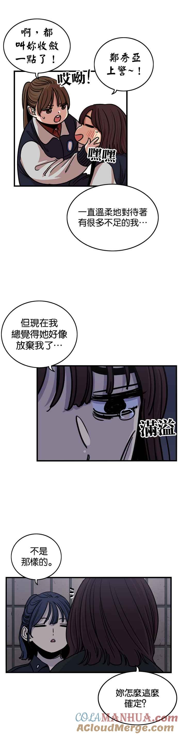 妹力大头兵 - 第262话 - 第33张图