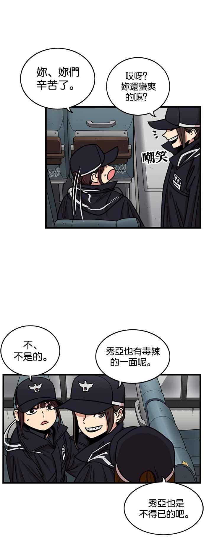 妹力大头兵 - 第262话 - 第8张图