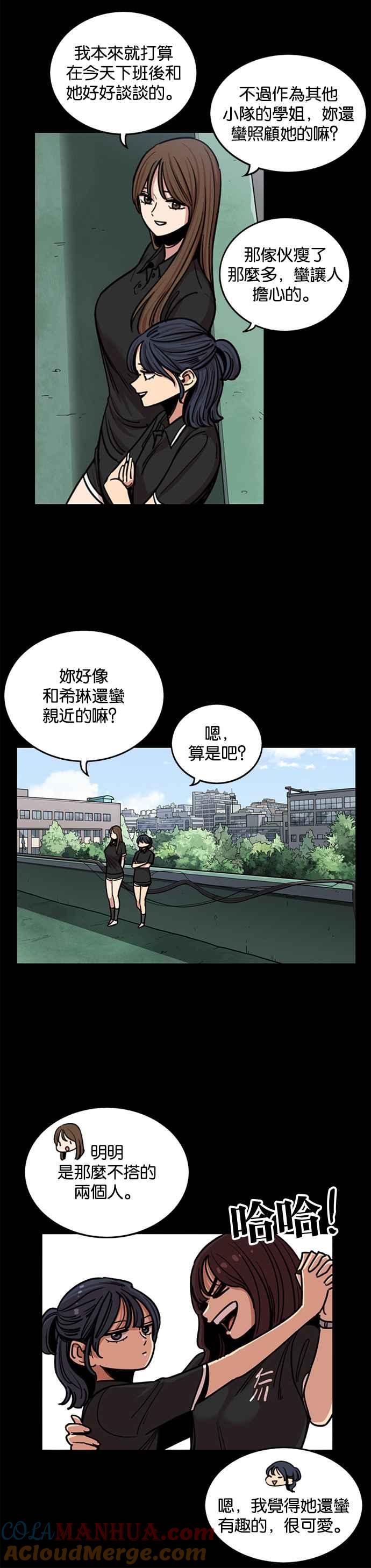 妹力大头兵 - 第263话 - 第13张图