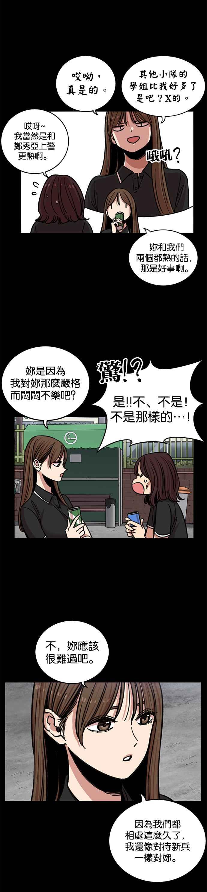 妹力大头兵 - 第263话 - 第20张图