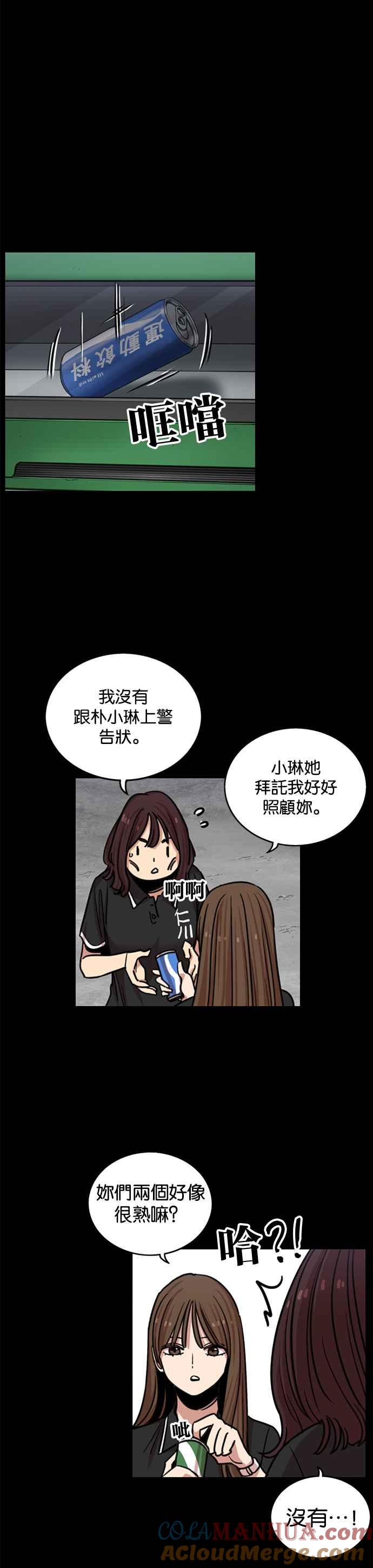 妹力大头兵 - 第263话 - 第19张图