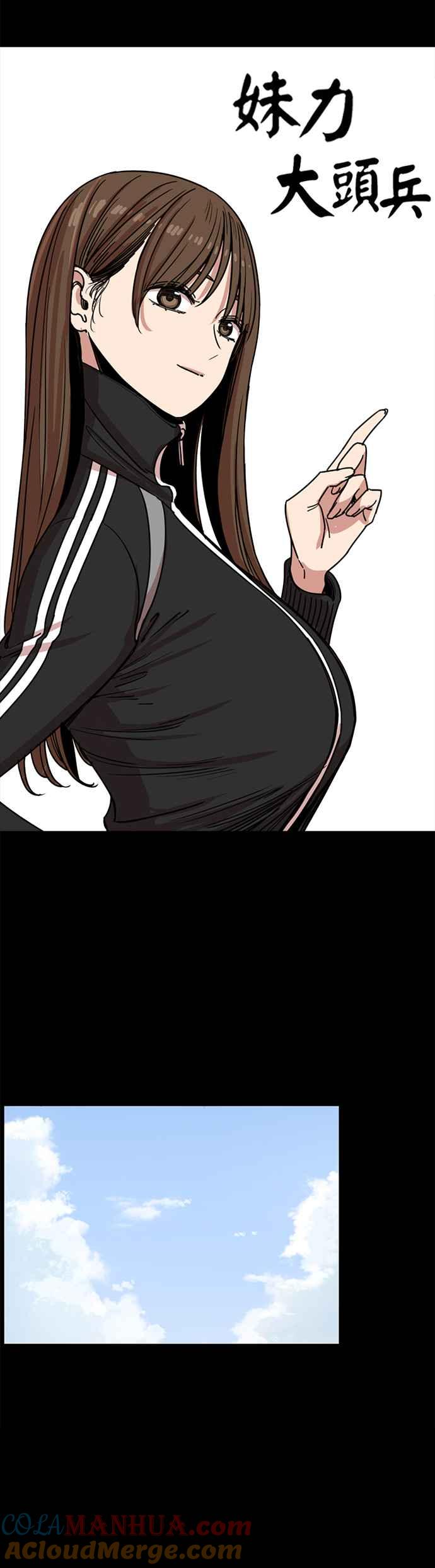妹力大头兵 - 第263话 - 第3张图