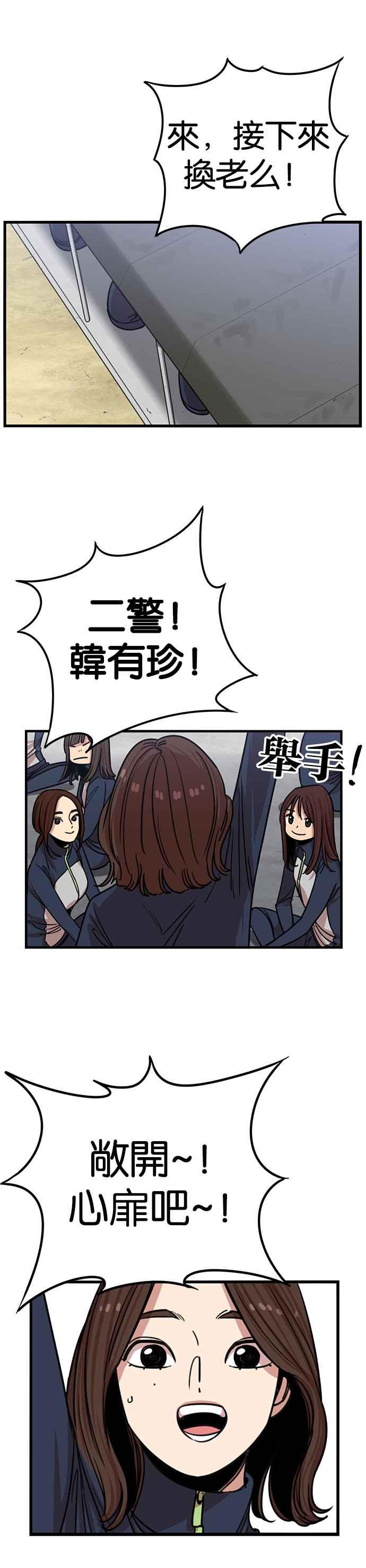 妹力大头兵 - 第263话 - 第38张图